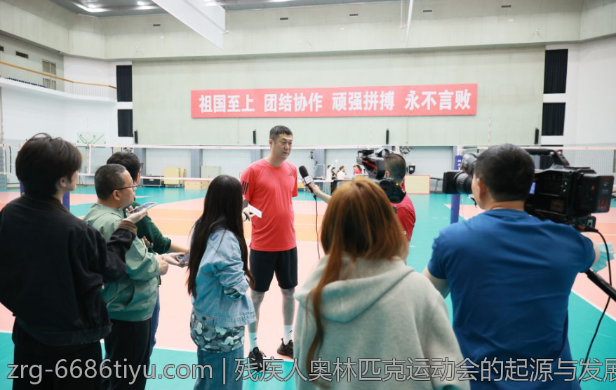 残疾人奥林匹克运动会的起源与发展