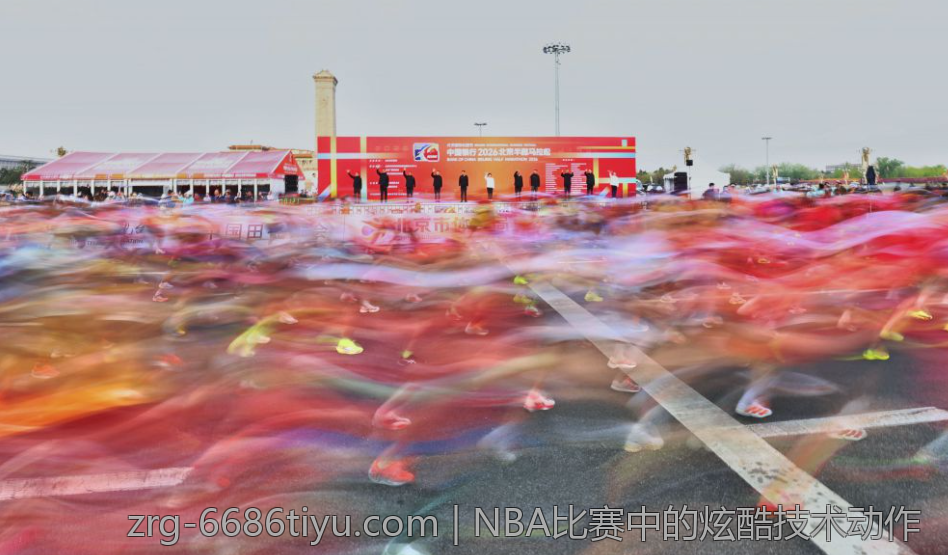 NBA比赛中的炫酷技术动作